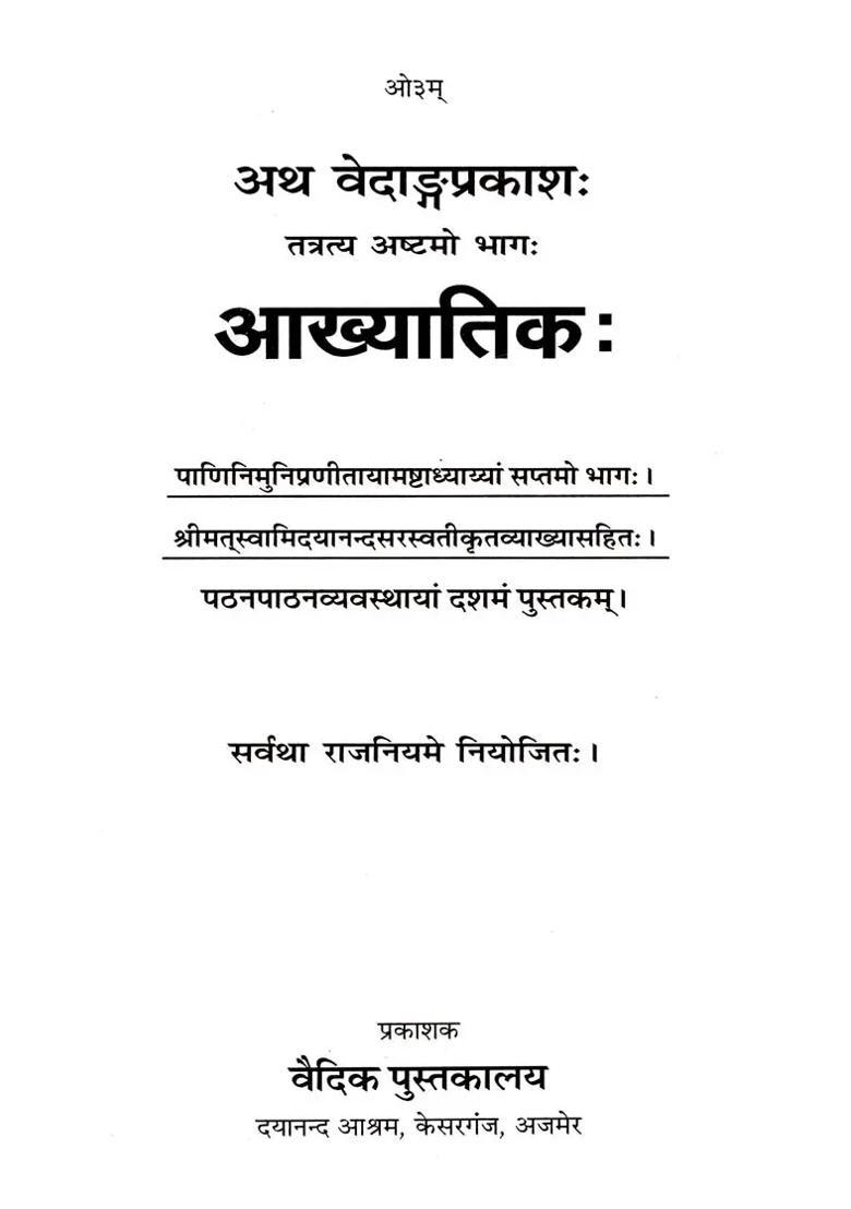 Aakhyatikah With Explanation By Srimat Swami Dayananda Saraswati The Eighth Part There - Indya