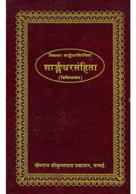 Sharangdhar Samhita Khemraj Edition