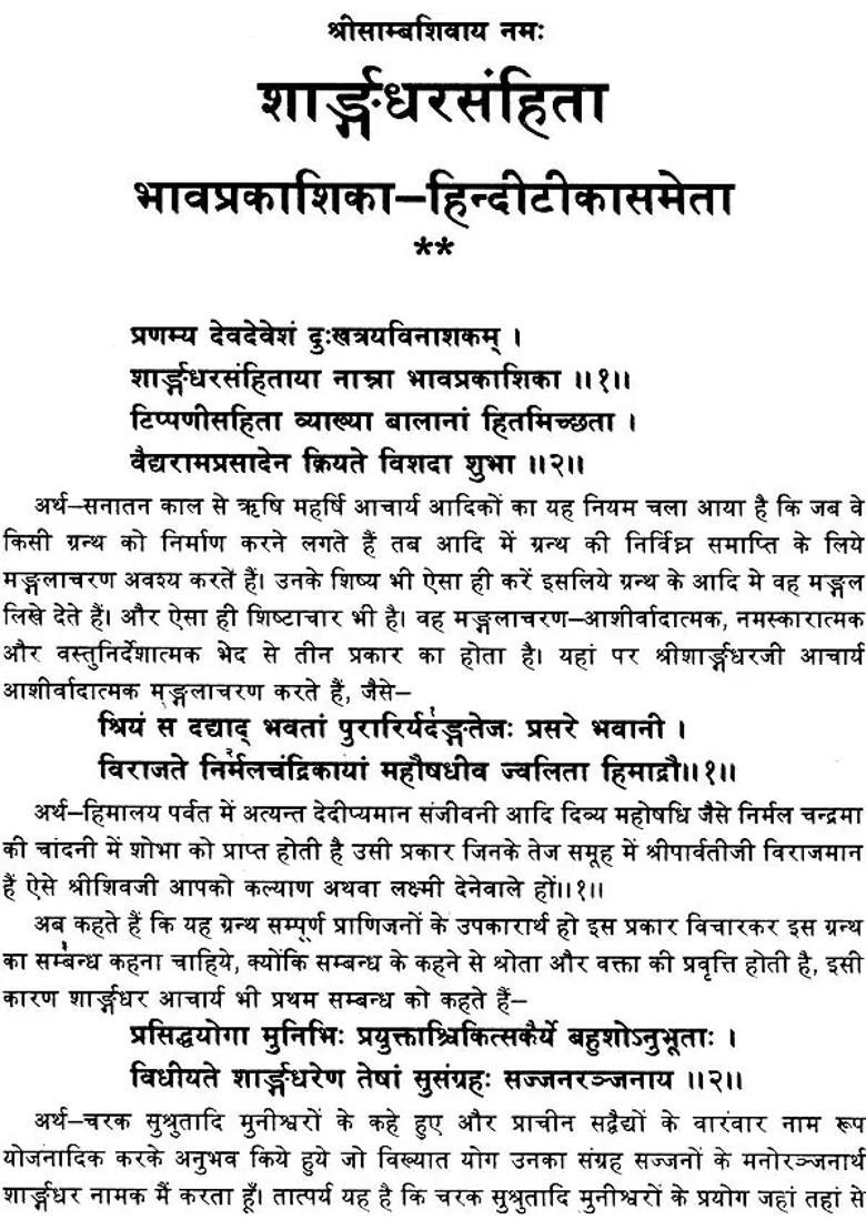 Sharangdhar Samhita Khemraj Edition - Indya