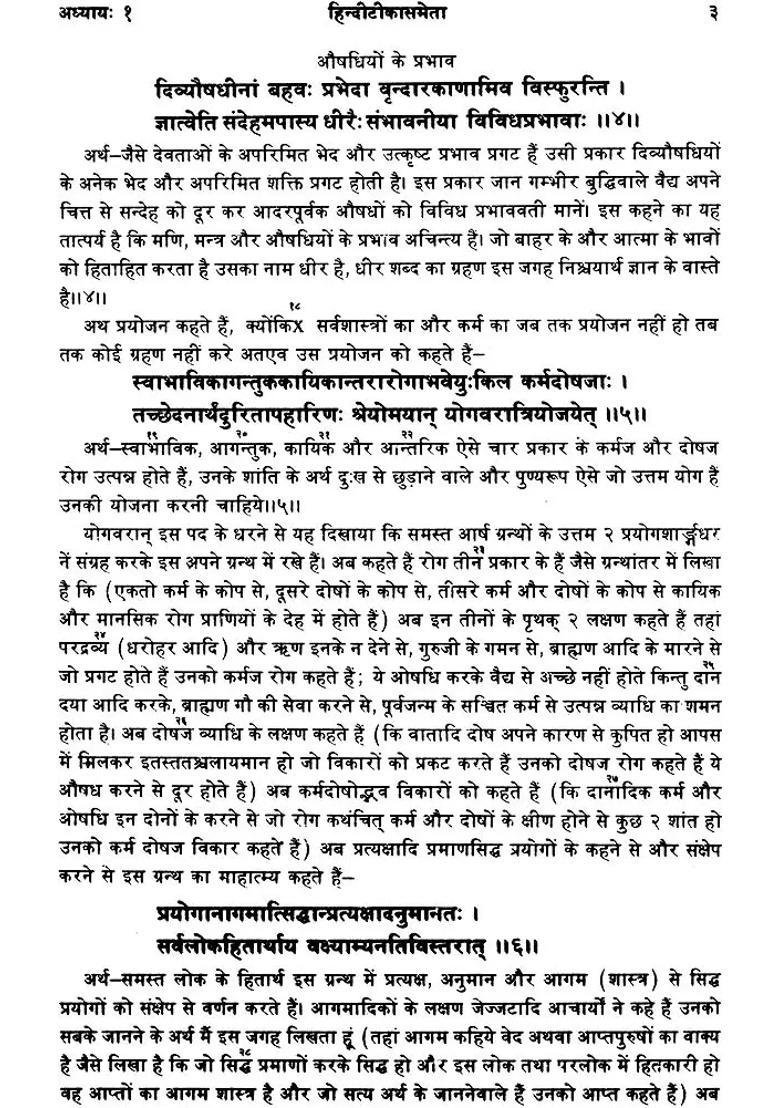 Sharangdhar Samhita Khemraj Edition - Indya