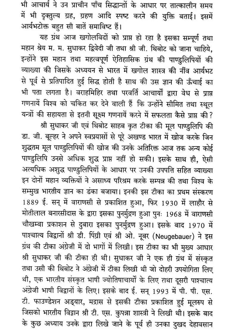 The Panchasiddhantika Of Varahamihira An Ancient Text On Hindu Astronomy And Astrology - Indya