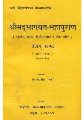 Shrimad Bhagavata Twelth Canto