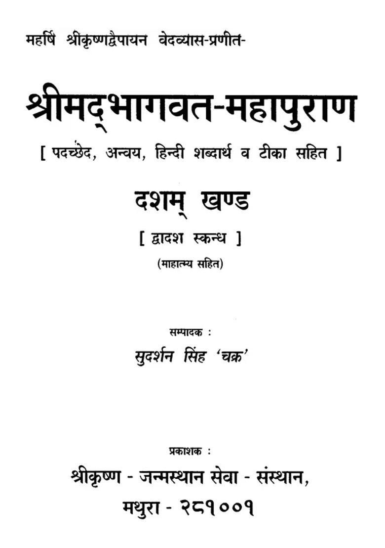 Shrimad Bhagavata Twelth Canto - Indya
