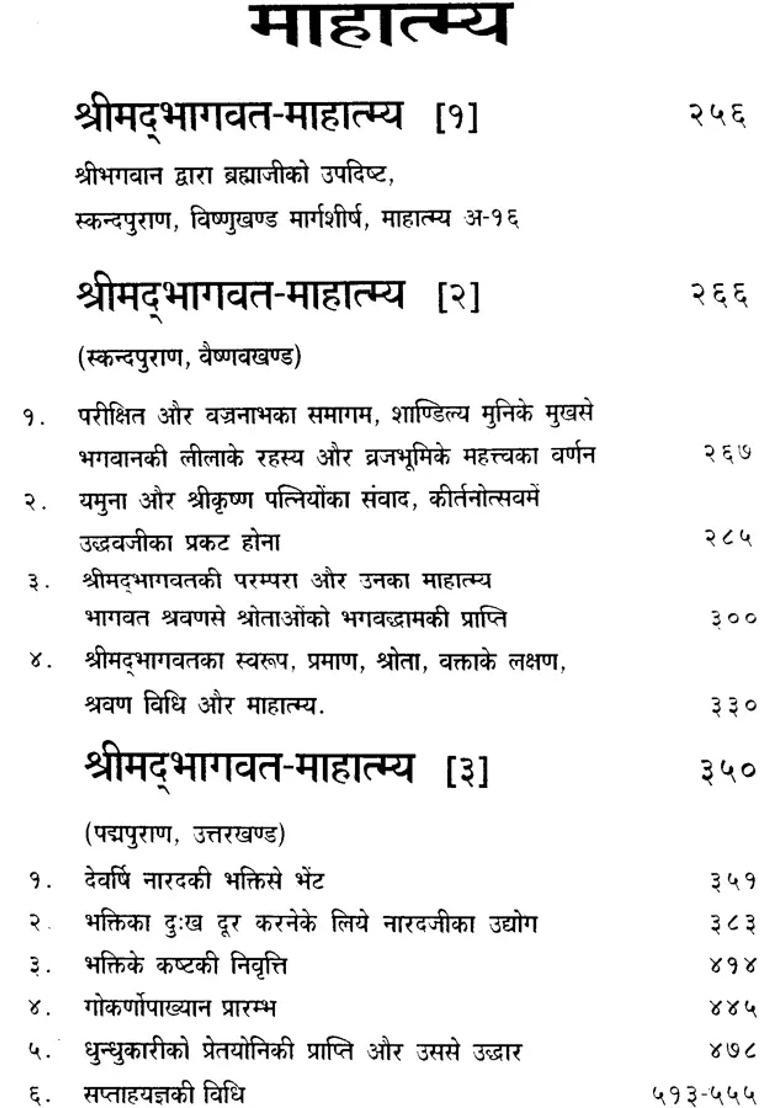 Shrimad Bhagavata Twelth Canto - Indya