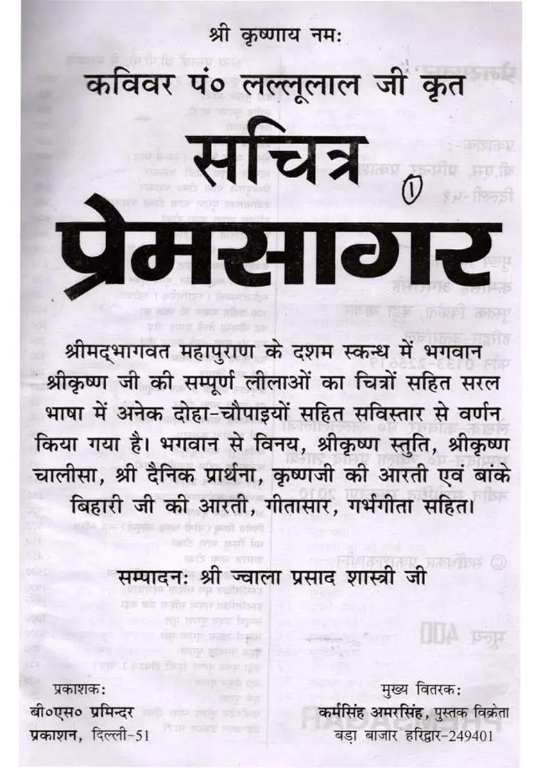 Illustrated Prem Sagar Amazing Leelas Of Lord Krishna - Indya