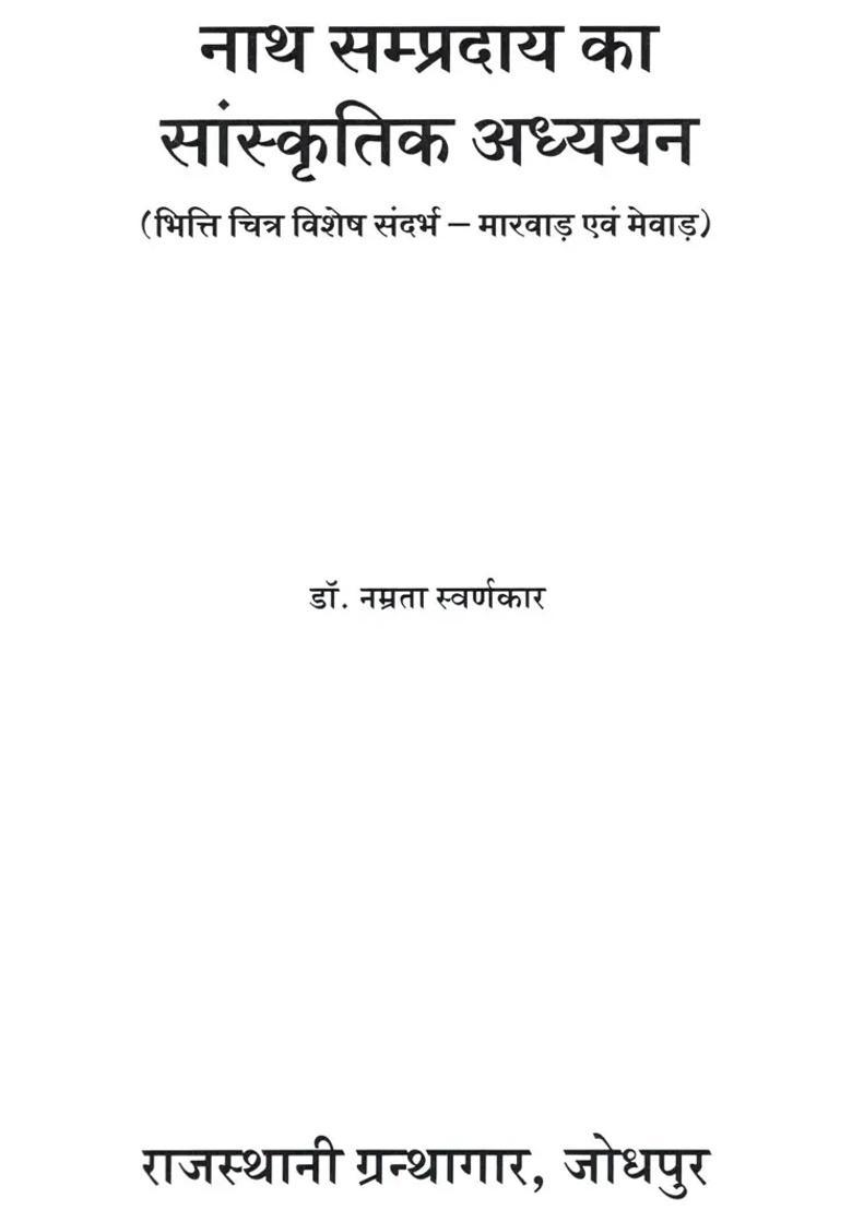 Cultural Studies Of The Nath Sect Murals Special Reference Marwar And Mewar - Indya