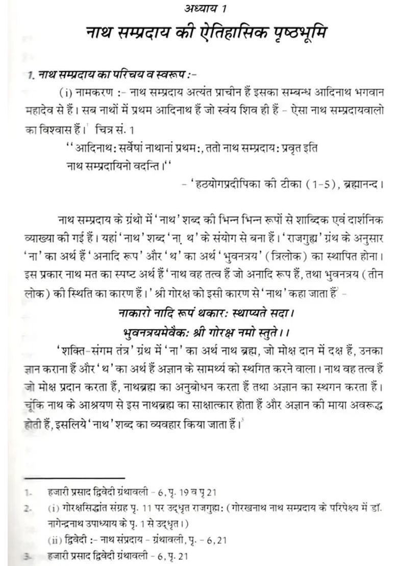 Cultural Studies Of The Nath Sect Murals Special Reference Marwar And Mewar - Indya