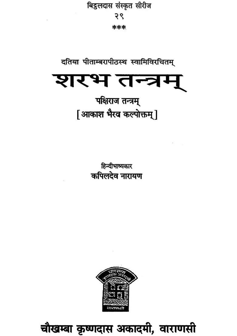 Sharabh Tantram - Indya