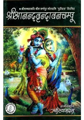 Shri Anand Vrindavan Champu