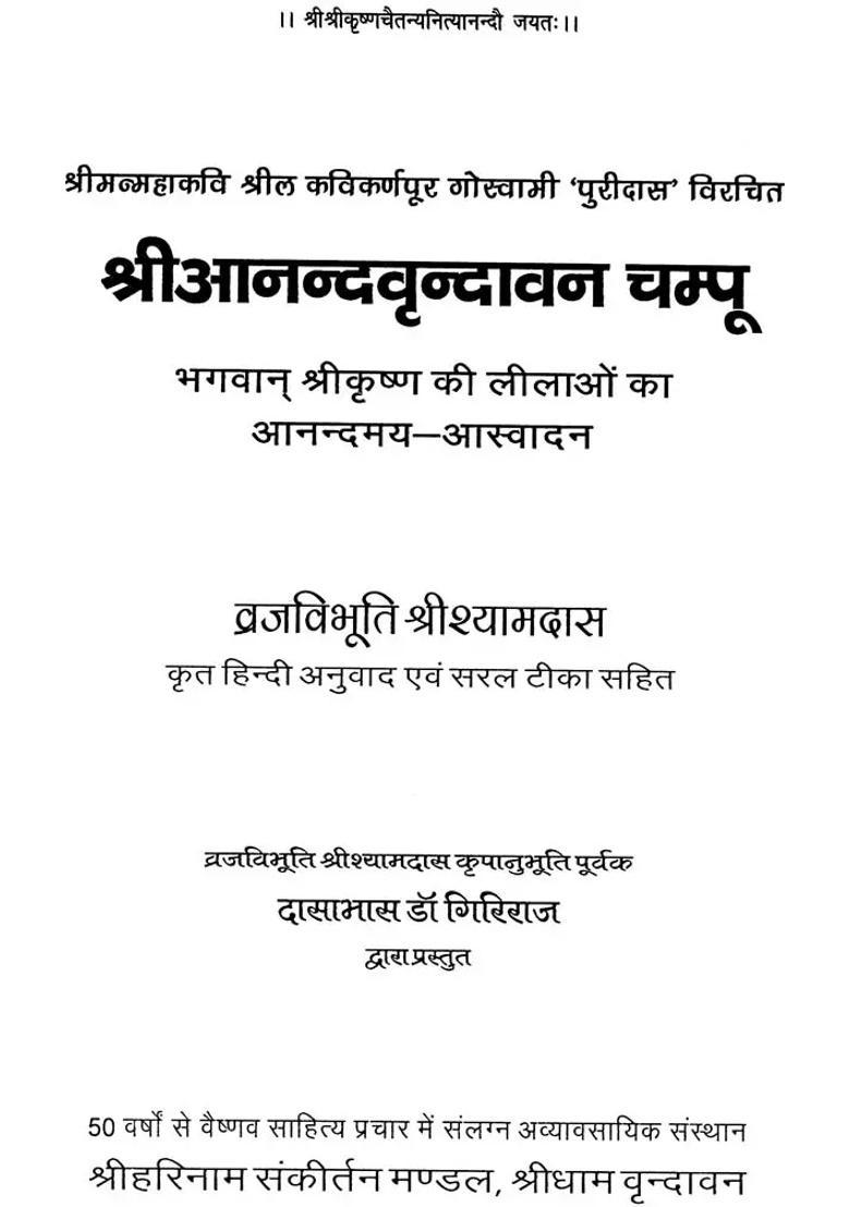 Shri Anand Vrindavan Champu - Indya