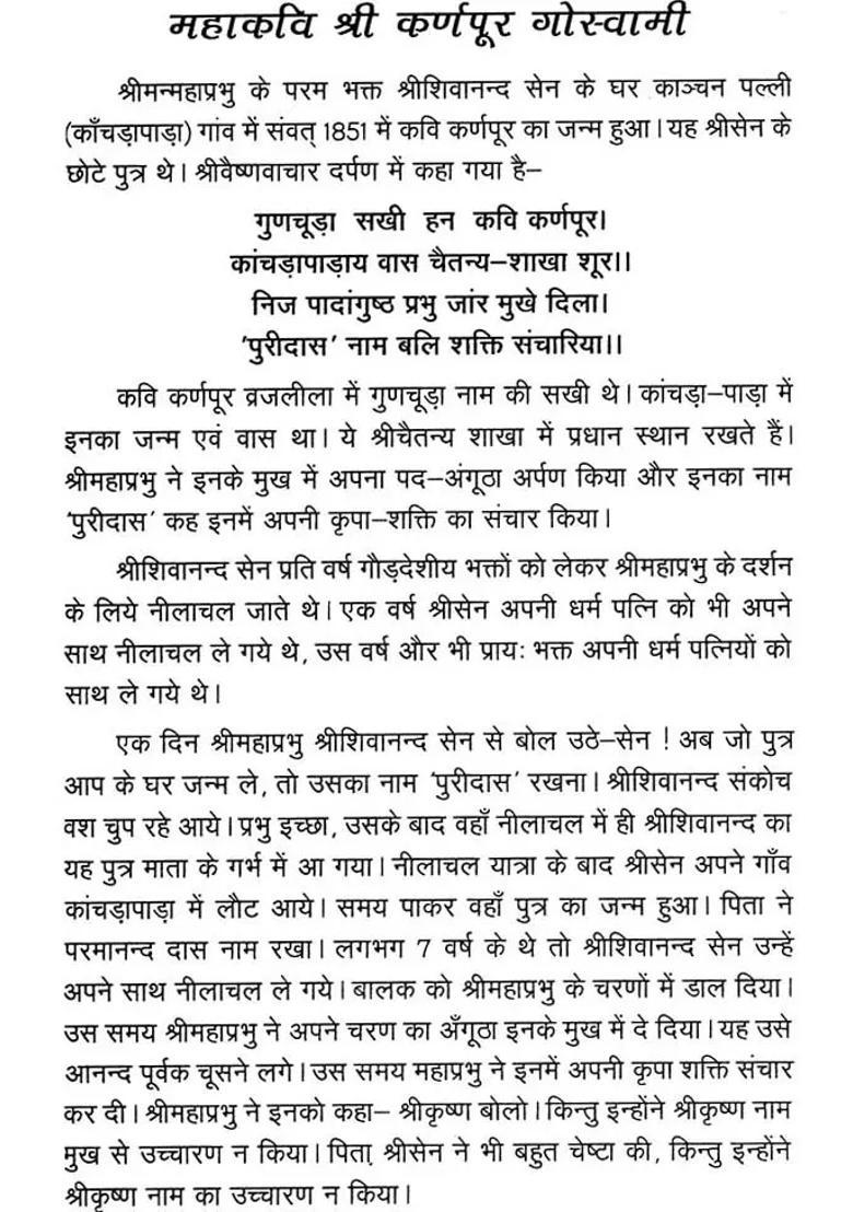 Shri Anand Vrindavan Champu - Indya