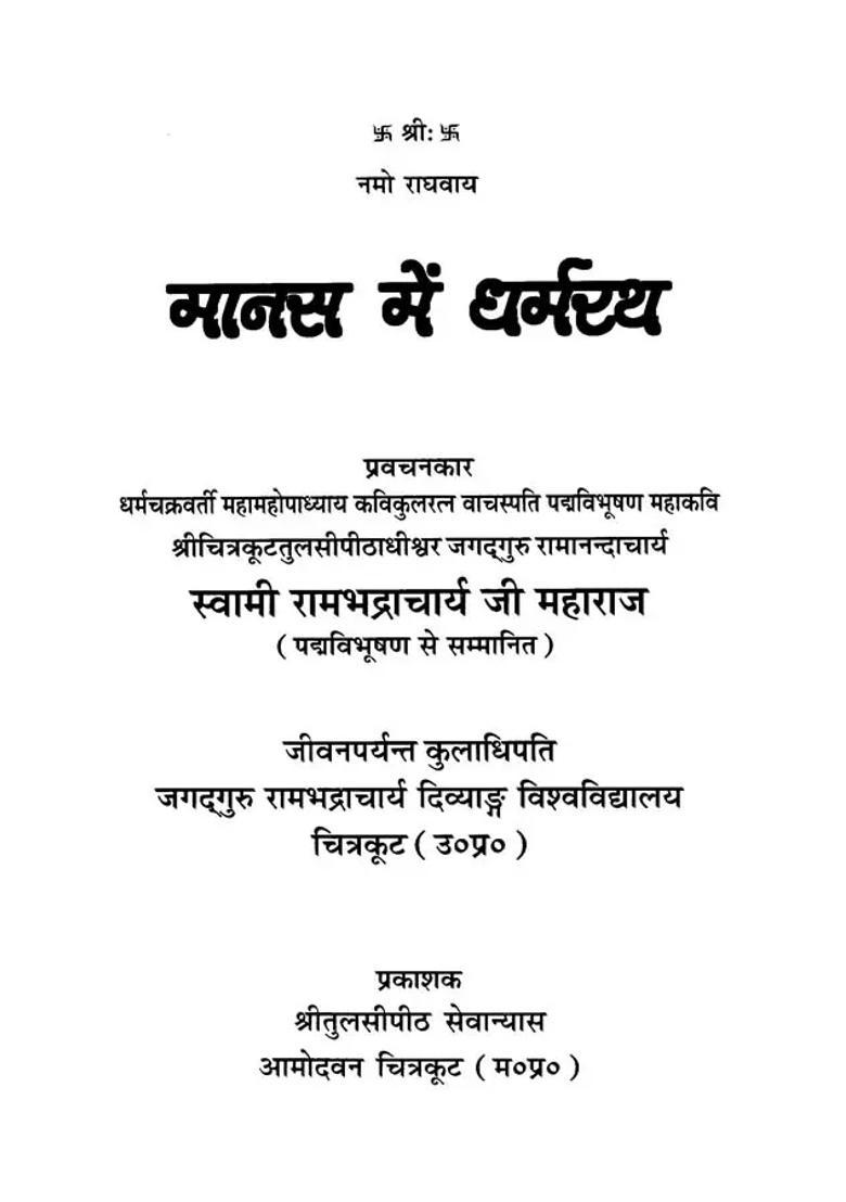 Dharmarath In Manas - Indya