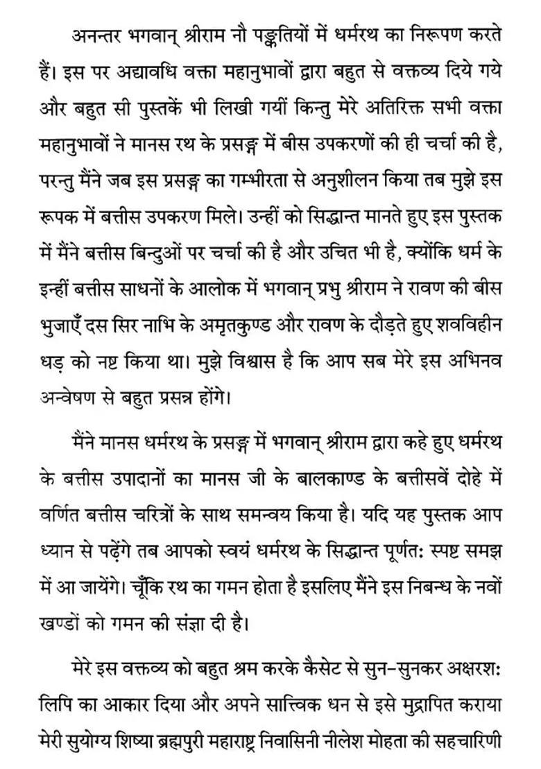 Dharmarath In Manas - Indya