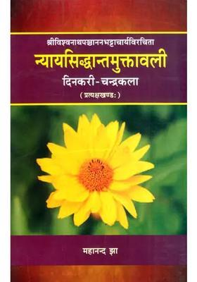 Nyaya Siddhanta Muktavali