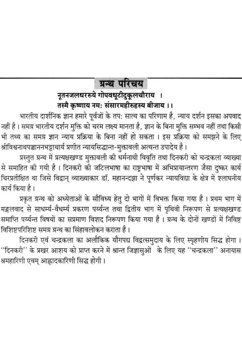Nyaya Siddhanta Muktavali - Indya