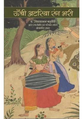 Unchi Atariya Rang Bhari Folk Song Collection Including Vocal And Introduction By Pt Radhavallabh Chaturvedi