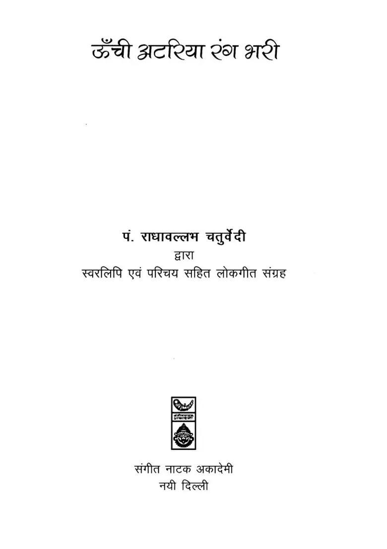 Unchi Atariya Rang Bhari Folk Song Collection Including Vocal And Introduction By Pt Radhavallabh Chaturvedi - Indya