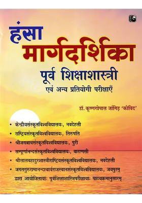 Hansa Guide For Preeducationist And Other Competitive Examinations