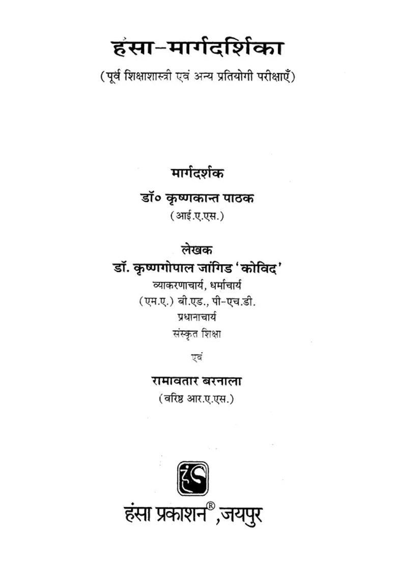 Hansa Guide For Preeducationist And Other Competitive Examinations - Indya