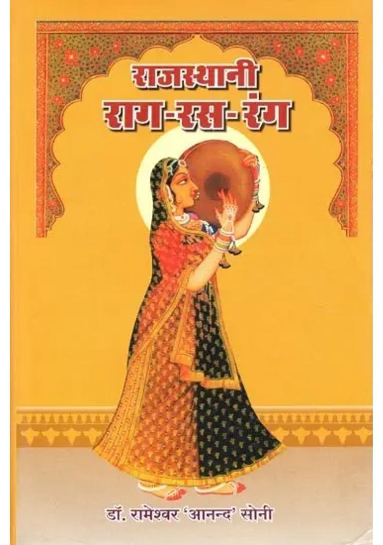 Rajasthani Ragarasarang Folk Musical Heritage Of Rajasthan - Indya