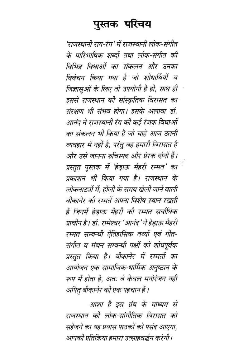 Rajasthani Ragarasarang Folk Musical Heritage Of Rajasthan - Indya