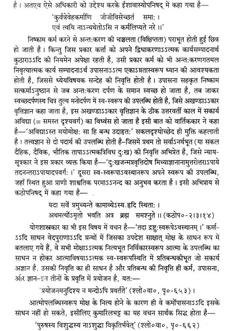 Naishkarmya Siddhi Of Sureshvara - Indya