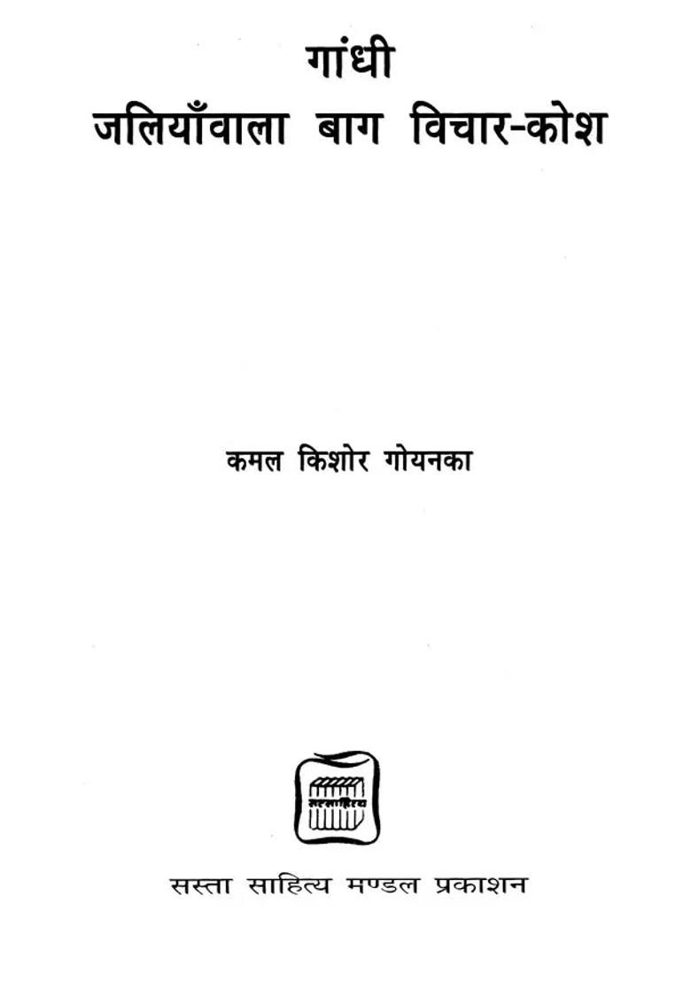 Gandhi Jallianwala Bagh Encyclopedia - Indya