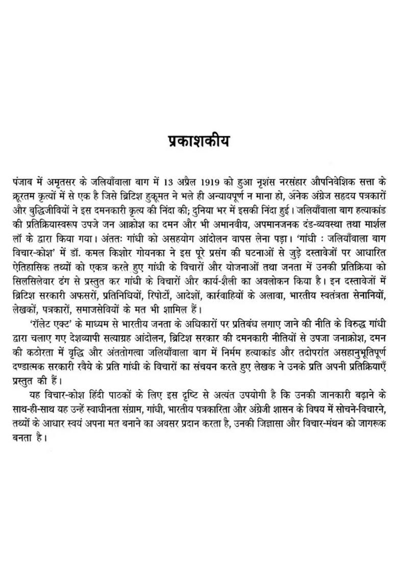 Gandhi Jallianwala Bagh Encyclopedia - Indya