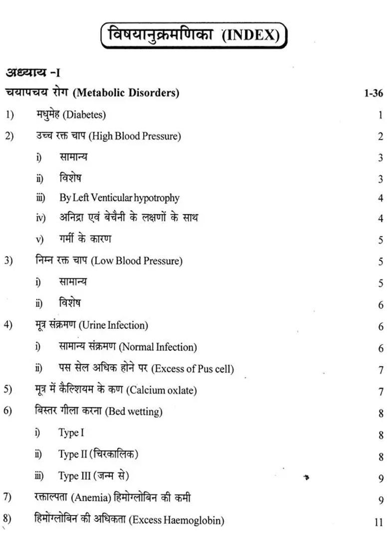 Hippocratus Ayurvedic Acupressure Treatment Protocols And Cases - Indya