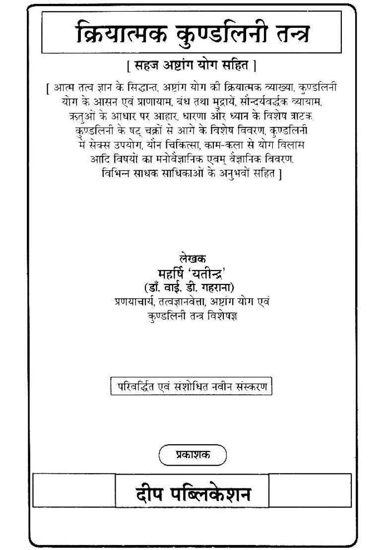 Function Of Kundalini Tantra - Indya