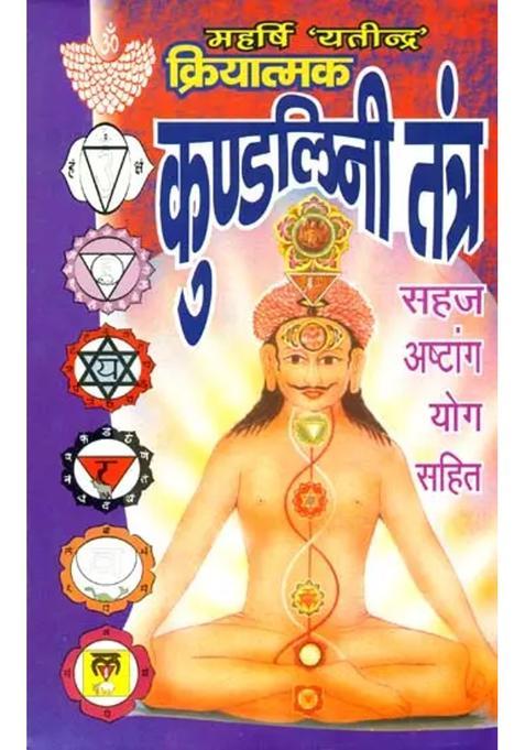 Function Of Kundalini Tantra