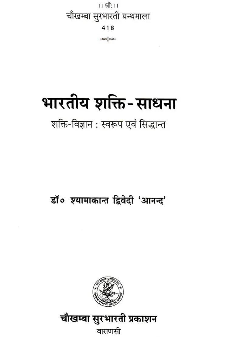 Bharatiya Shakti Sadhna Swaroop Aur Siddhanthindi - Indya
