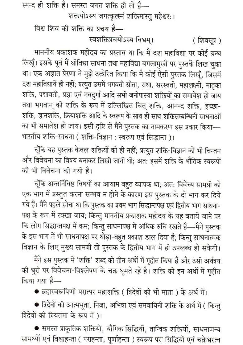 Bharatiya Shakti Sadhna Swaroop Aur Siddhanthindi - Indya