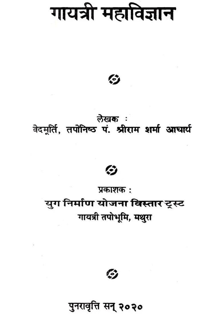Gayatri Mahavigyan Set Of Volumes - Indya