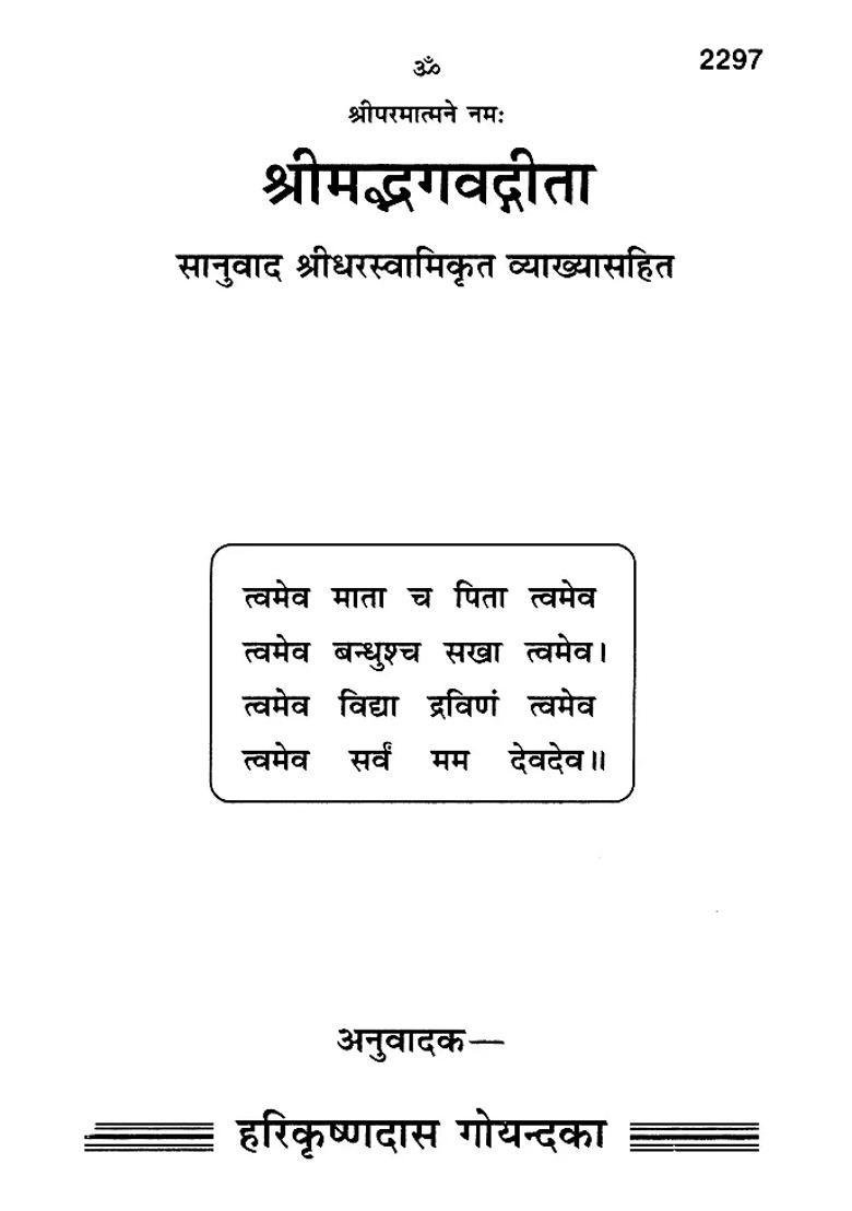 Srimad Bhagavad Gita With Translation Sridharaswamykrit Explanation Number - Indya