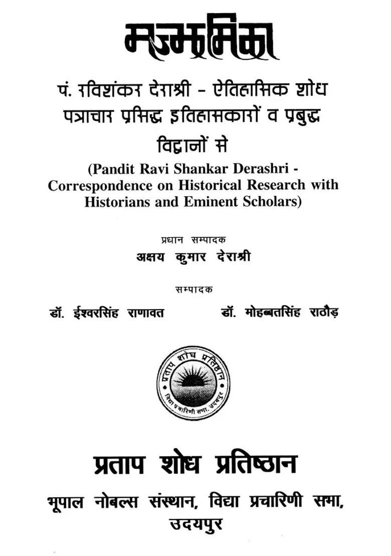 Majjhamika Pandit Ravi Shankar Derashri Correspondence On Historical Research With Historians And Eminent Scholars - Indya