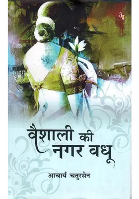 Vaishali Ki Nagarvadhu Buddhist Historical Novels