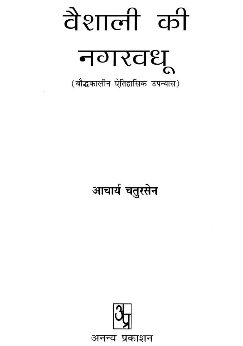 Vaishali Ki Nagarvadhu Buddhist Historical Novels - Indya