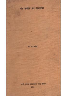 Saint Kabirs Religious Philosophy An Old And Rare Book