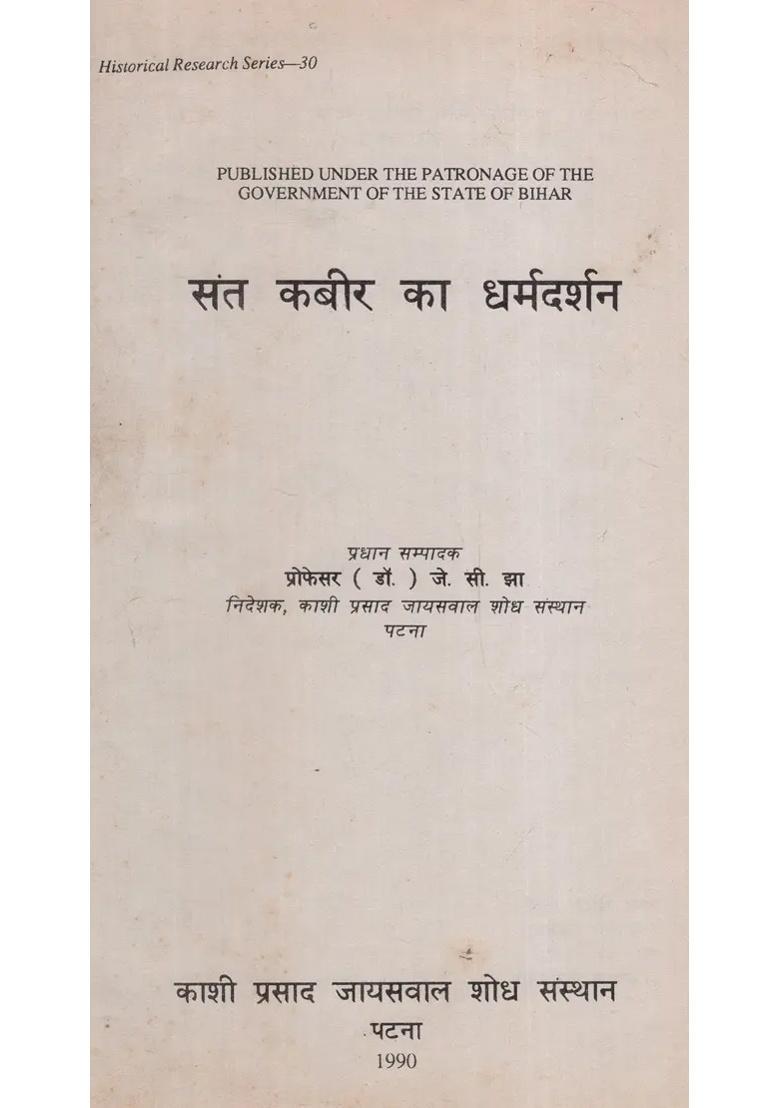 Saint Kabirs Religious Philosophy An Old And Rare Book - Indya