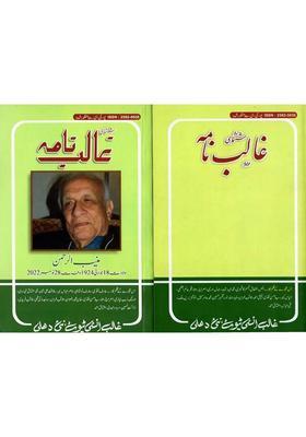 Shashmahi Ghalibnama In Urdu January To December Vol Set Of Books