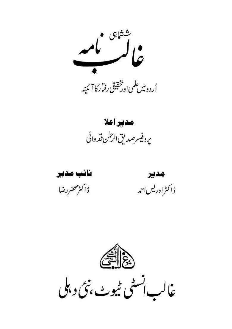 Shashmahi Ghalibnama In Urdu January To December Vol Set Of Books - Indya