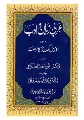 Arabi Zabanwaadab Mein Rohelkhand Ka Hissa Urdu