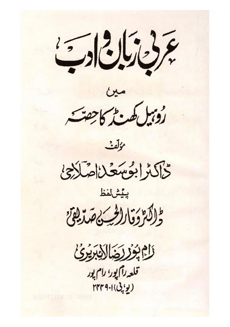 Arabi Zabanwaadab Mein Rohelkhand Ka Hissa Urdu - Indya
