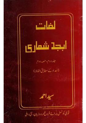 Lughat Abjad Shumari Vol Part In Urdu An Old Book