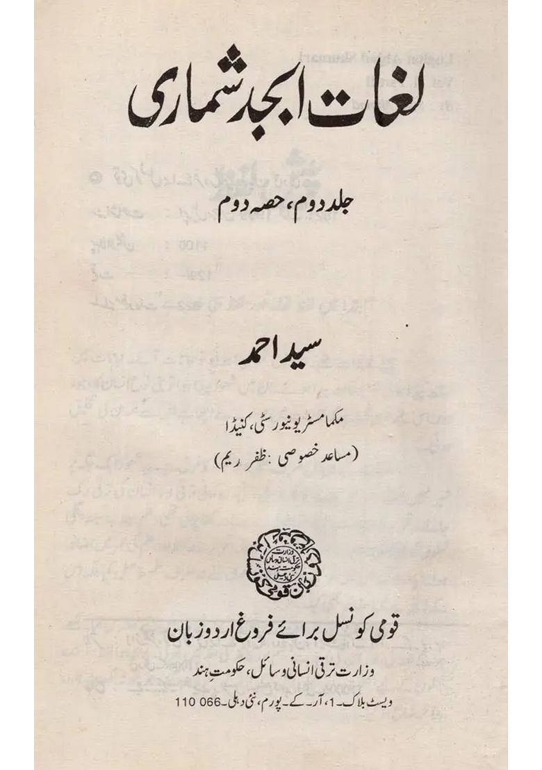 Lughat Abjad Shumari Vol Part In Urdu An Old Book - Indya