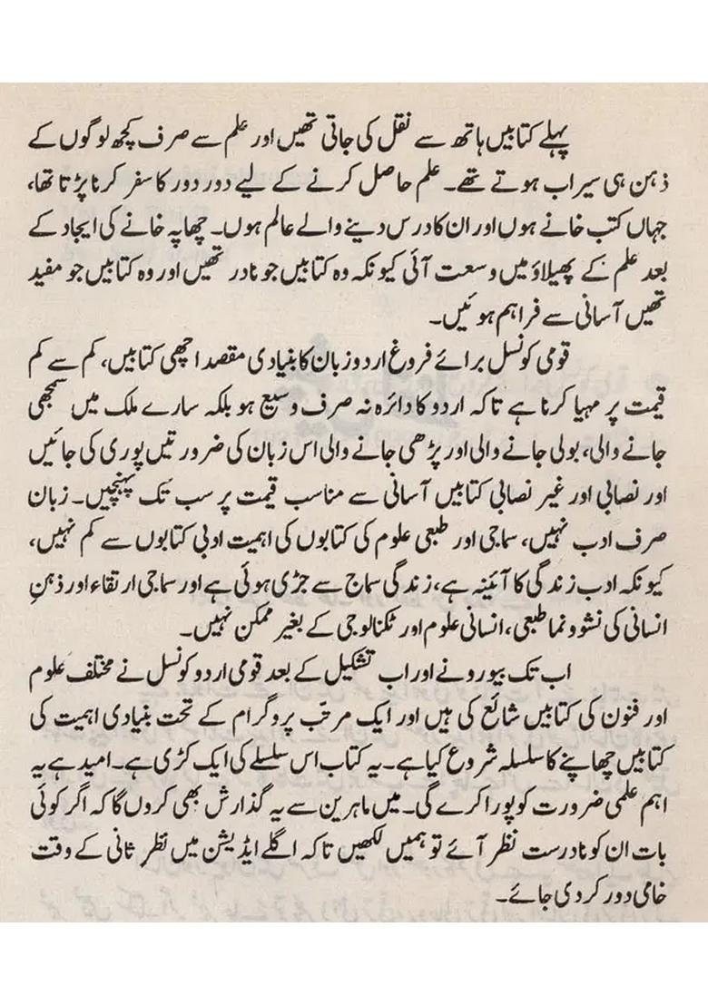 Lughat Abjad Shumari Vol Part In Urdu An Old Book - Indya