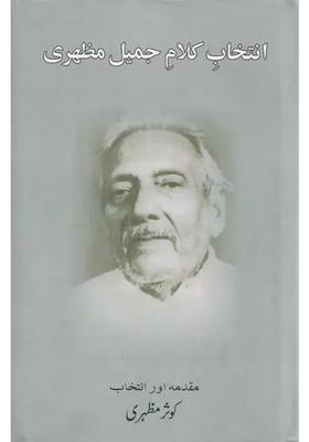 Intikhabe Kalaam Jameel Mazhari Urdu