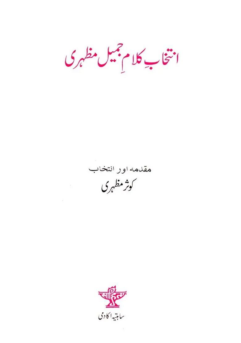 Intikhabe Kalaam Jameel Mazhari Urdu - Indya