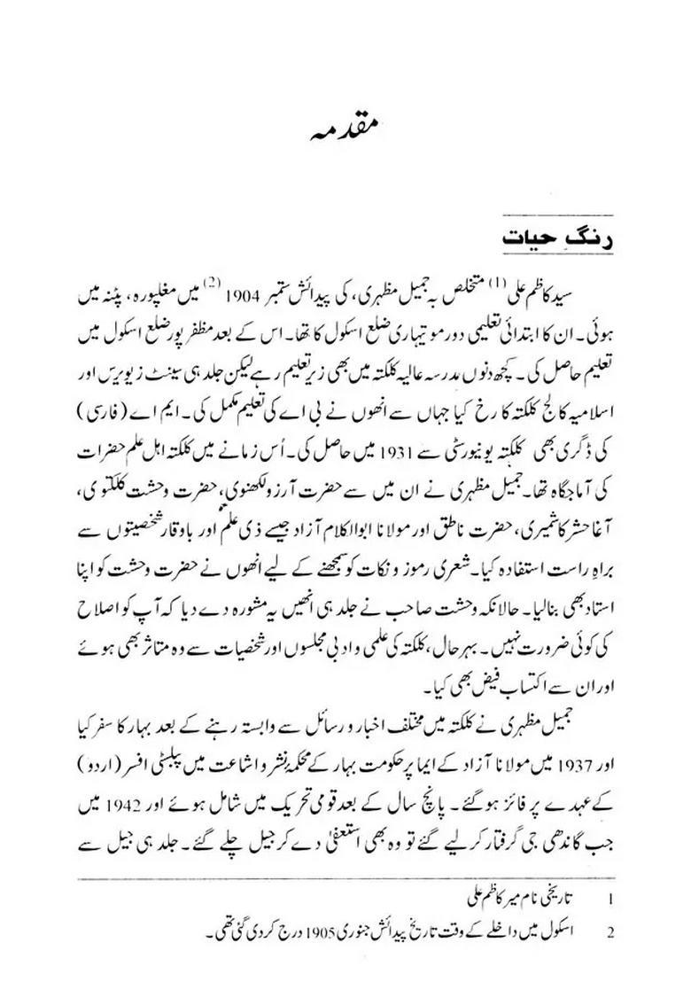 Intikhabe Kalaam Jameel Mazhari Urdu - Indya